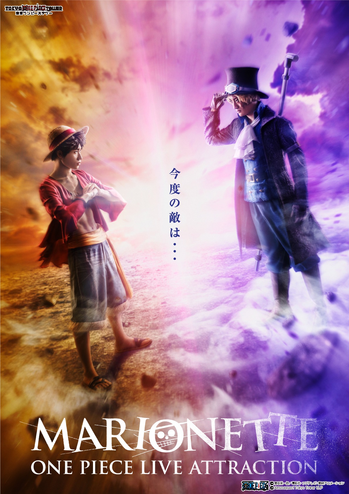 「ONE PIECE LIVE ATTRACTION『MARIONETTE』」ビジュアル