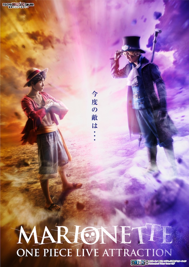 「ONE PIECE LIVE ATTRACTION『MARIONETTE』」のビジュアル。