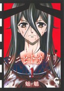 「シニビトガタリ」1巻