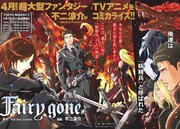 「Fairy gone フェアリーゴーン」扉ページ。