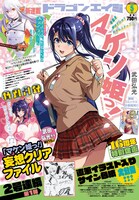 月刊ドラゴンエイジ5月号