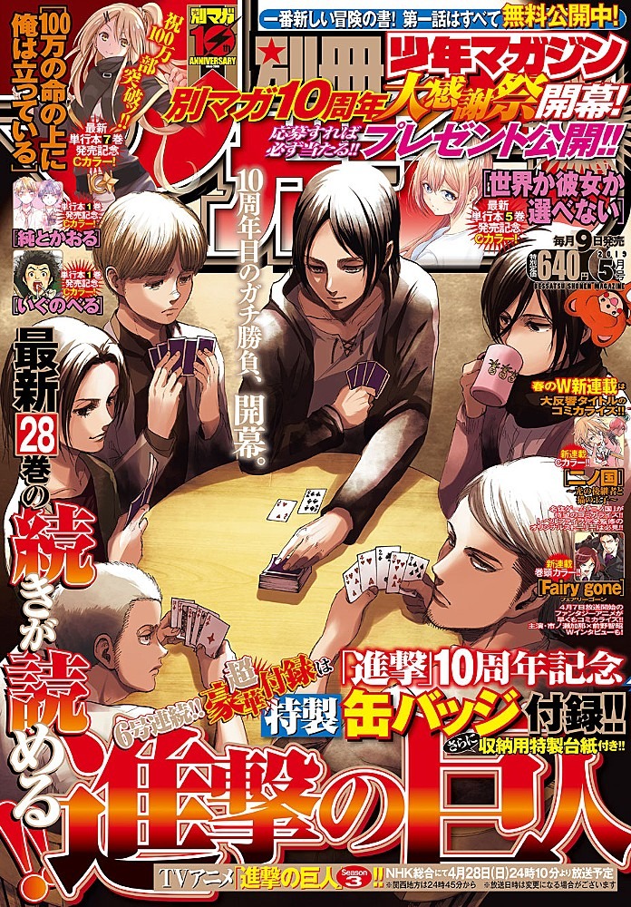 別冊少年マガジン5月号