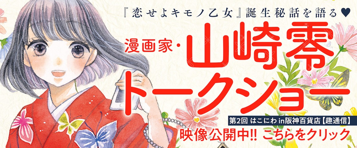 山崎零トークショーの告知ビジュアル。