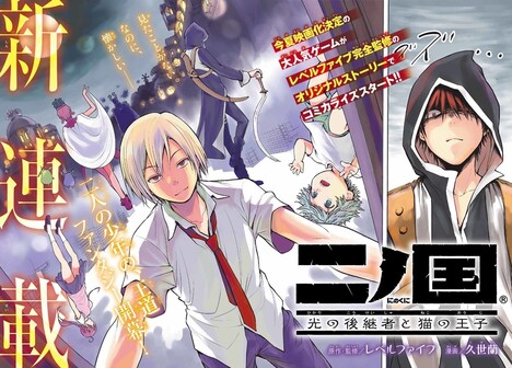 「二ノ国 光の後継者と猫の王子」扉ページ。