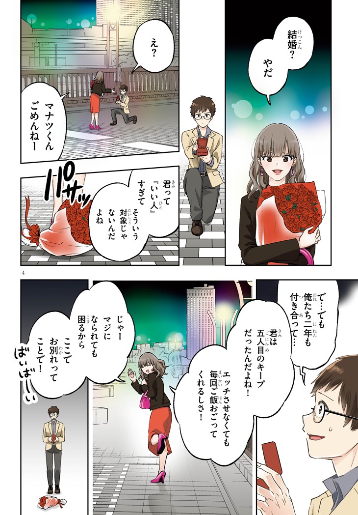 「さまよえる転生者たちのリライブゲーム」第1話より。