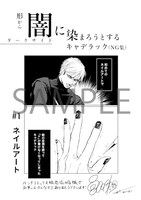 バンチコミックス販売協力店で配布される特典ペーパー「ネイルアート編」。