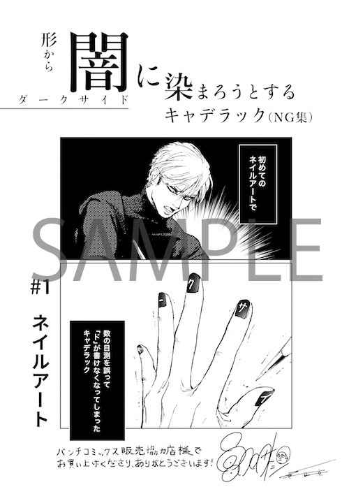 バンチコミックス販売協力店で配布される特典ペーパー「ネイルアート編」。