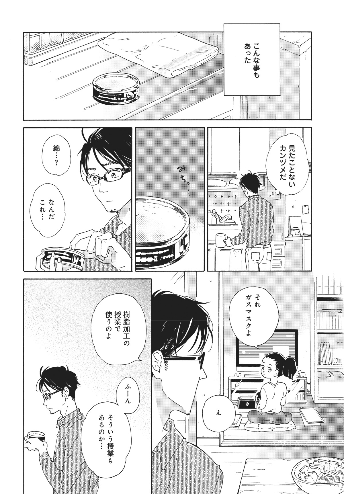 「最後の秘境 東京藝大―天才たちのカオスな日常―」より。