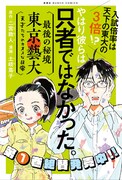 「最後の秘境 東京藝大―天才たちのカオスな日常―」POP