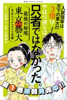 「最後の秘境 東京藝大―天才たちのカオスな日常―」POP