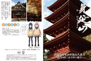 「身延山」DVDパッケージ