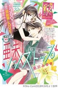 「亜未！ノンストップ」新作読み切りより。