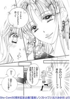 「亜未！ノンストップ」新作読み切りより。