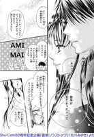 「亜未！ノンストップ」新作読み切りより。