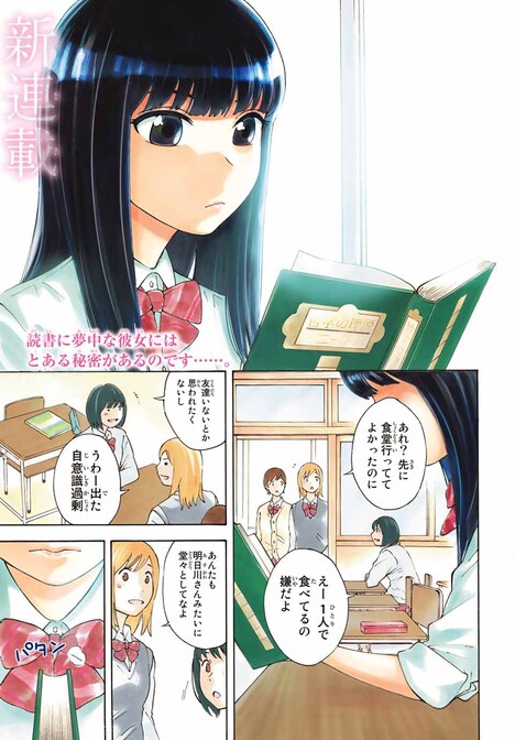 「死なないで！明日川さん」より