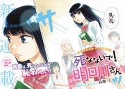 「死なないで！明日川さん」扉ページ