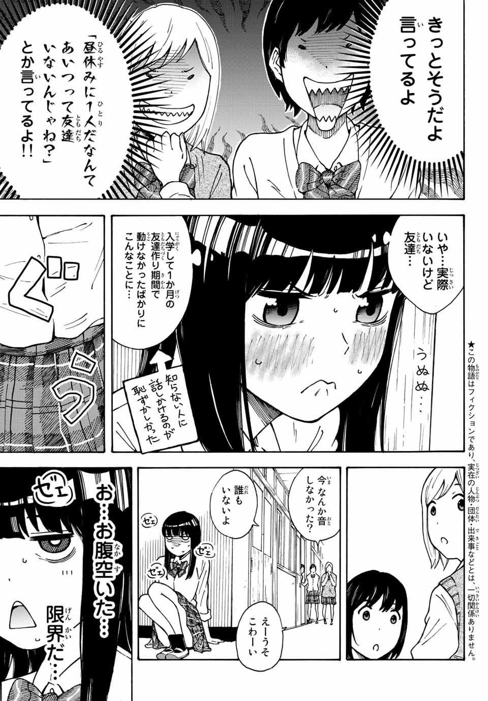 「死なないで！明日川さん」より