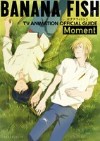 「BANANA FISH TVアニメ公式ガイド ～Moment～」