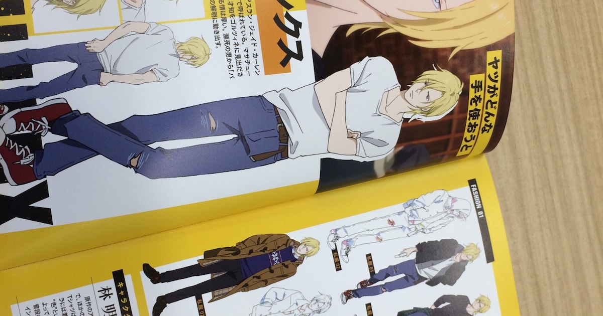 アニメ「BANANA FISH」ガイドブック発売、内海紘子監督や内田雄馬ら25 