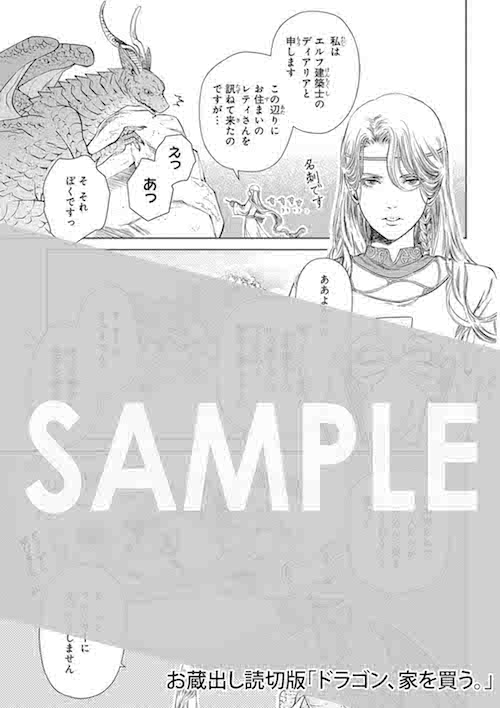 「月刊エルフハウジング」より。