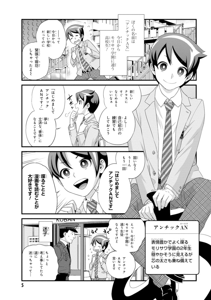 「フォント男子！」1巻より。