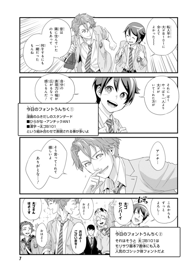 「フォント男子！」1巻より。