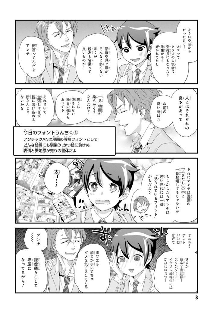「フォント男子！」1巻より。