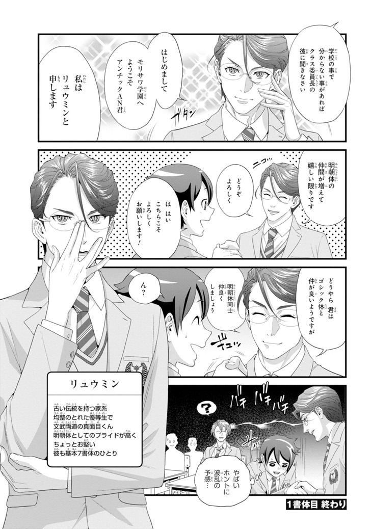 「フォント男子！」1巻より。