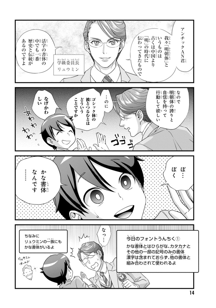 「フォント男子！」1巻より。