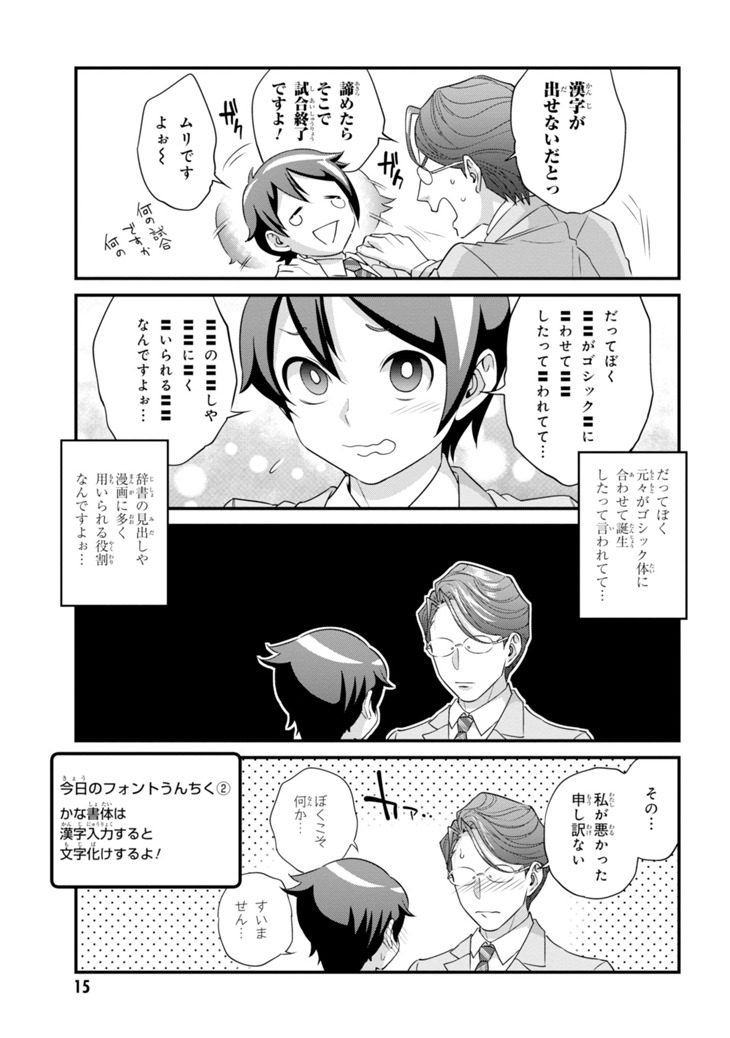 「フォント男子！」1巻より。