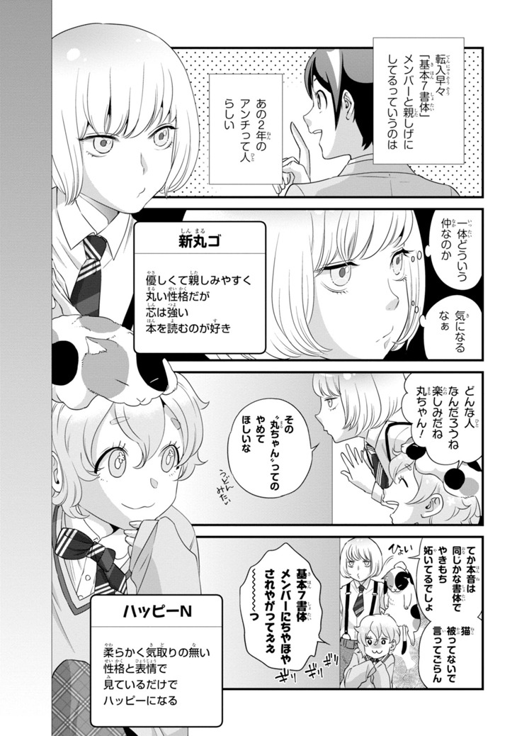 「フォント男子！」1巻より。