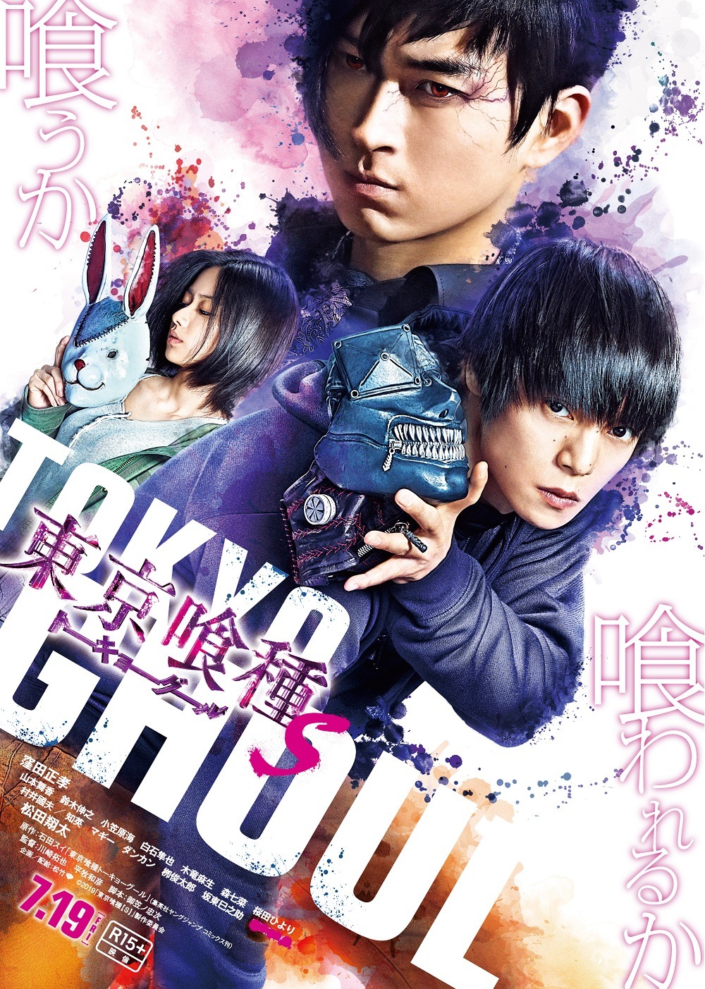 「東京喰種 トーキョーグール【S】」の本ビジュアル。