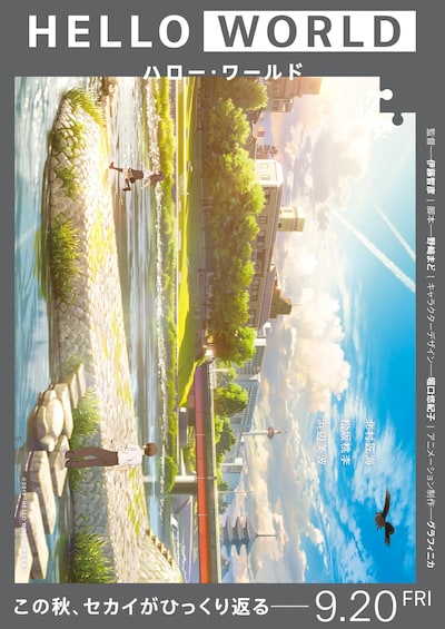劇場アニメ「HELLO WORLD」ティザービジュアル