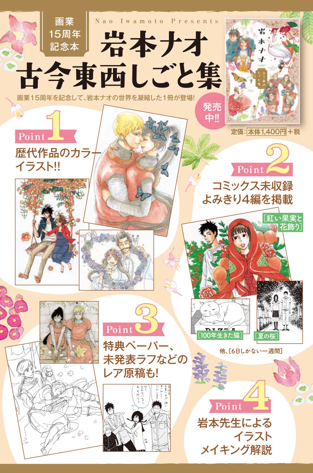 「岩本ナオ 古今東西しごと集」の収録内容。