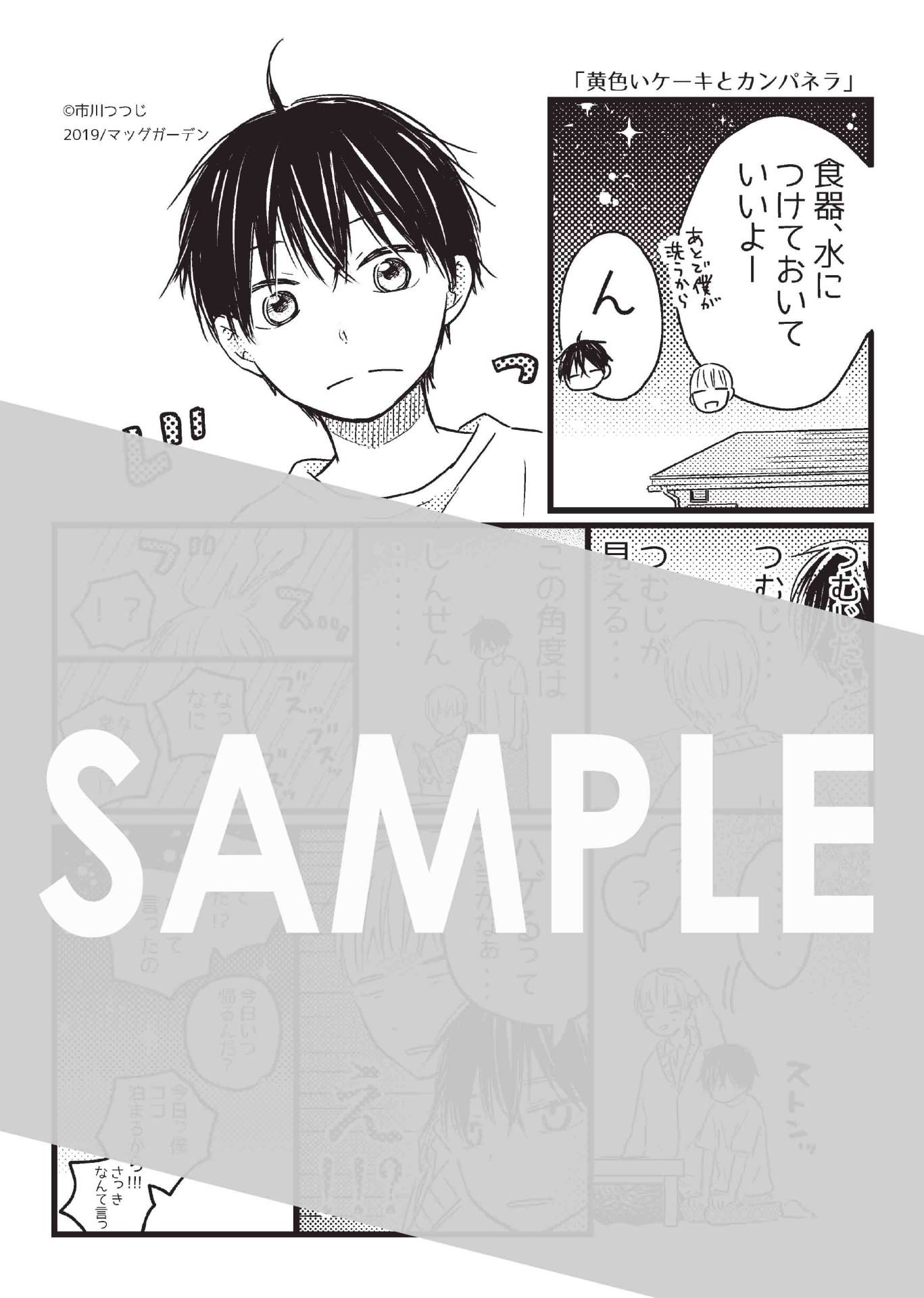 マッグガーデン特約店、MAG Gardenオンラインストア、そのほか全国一部書店で配布される描き下ろしのメッセージペーパー。