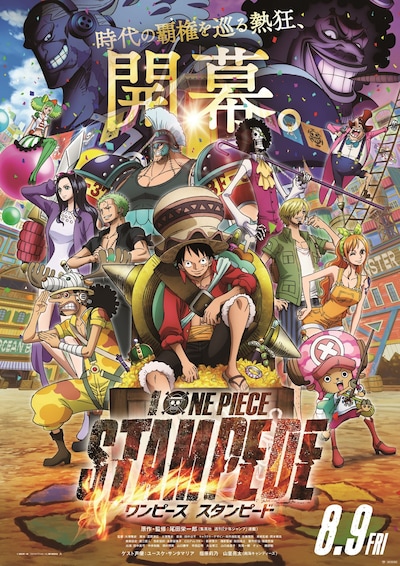 「ONE PIECE STAMPEDE」のポスタービジュアル。