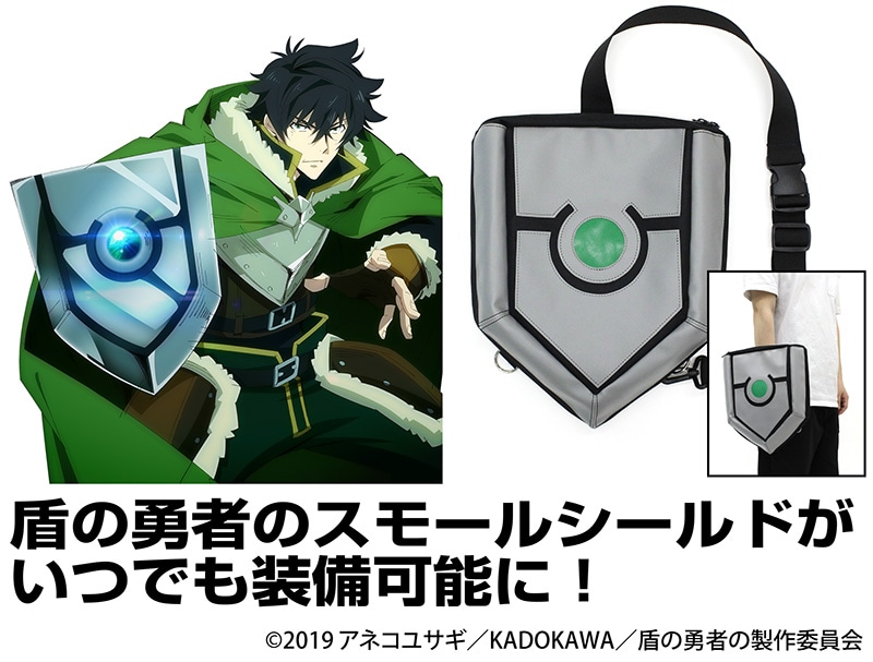 「盾の勇者の成り上がり」尚文のスモールシールドとバッグを並べた様子。