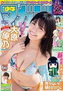 週刊少年マガジン19号
