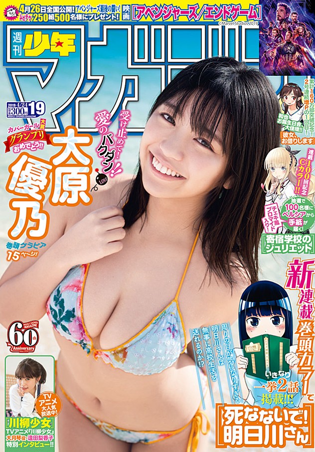 週刊少年マガジン19号