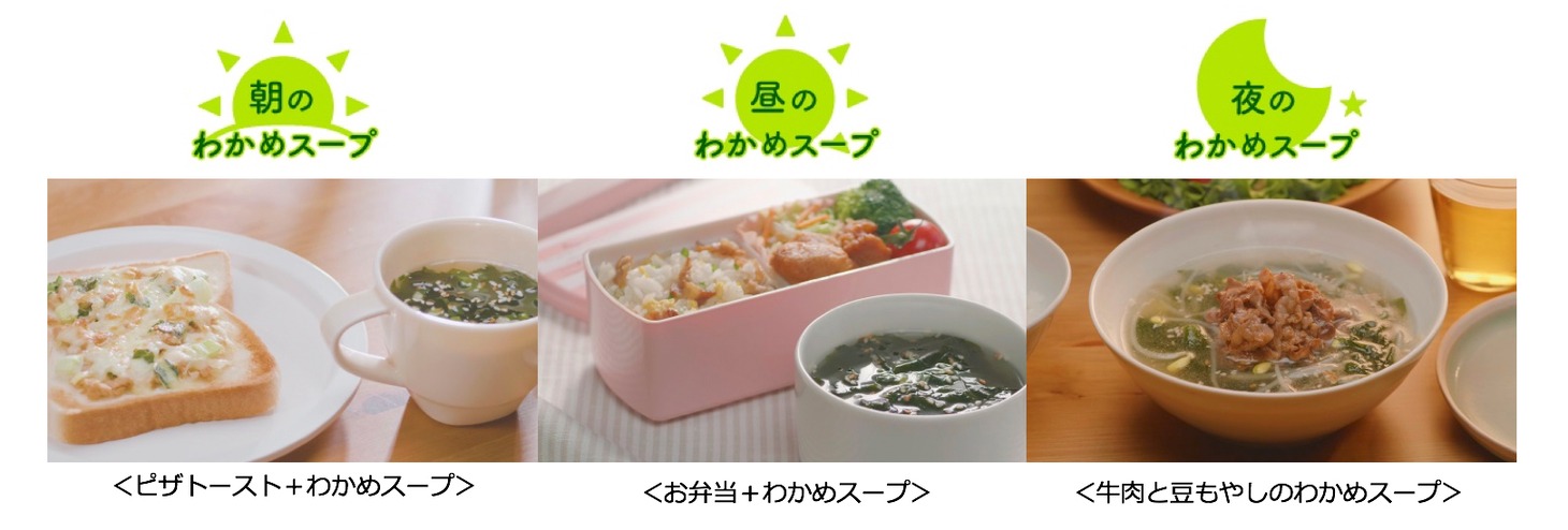 「朝昼晩で楽しむ リケンのわかめスープ 親子のWEB動画キャンペーン」より。