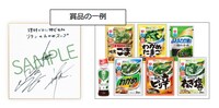 「朝昼晩で楽しむ リケンのわかめスープ 親子のWEB動画キャンペーン」で当たるサイン色紙。