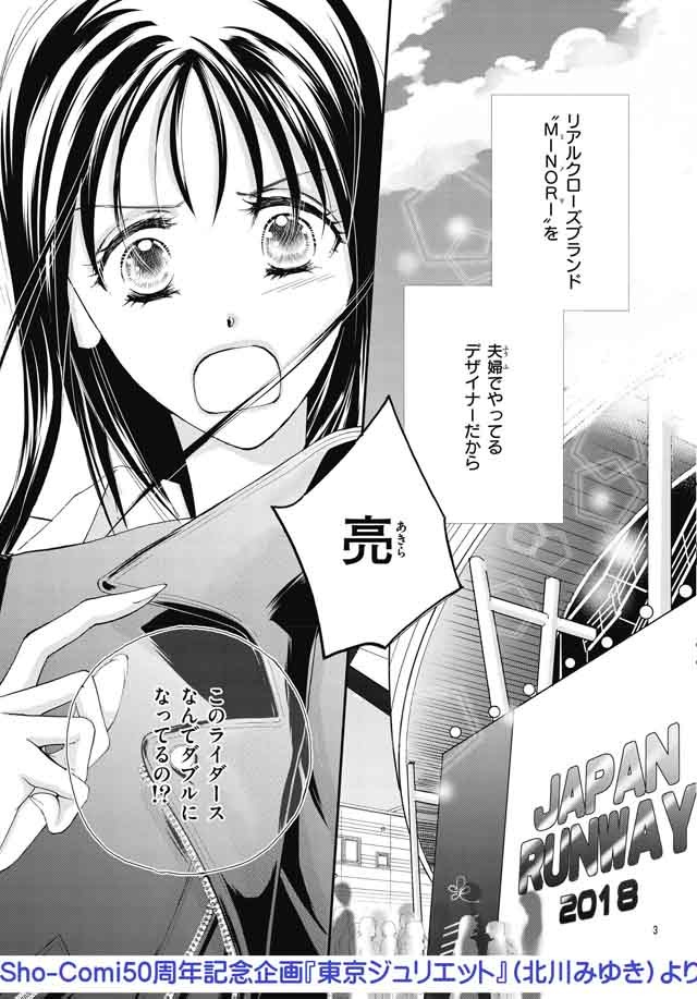 「東京ジュリエット」新作読み切りより。