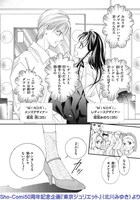 「東京ジュリエット」新作読み切りより。