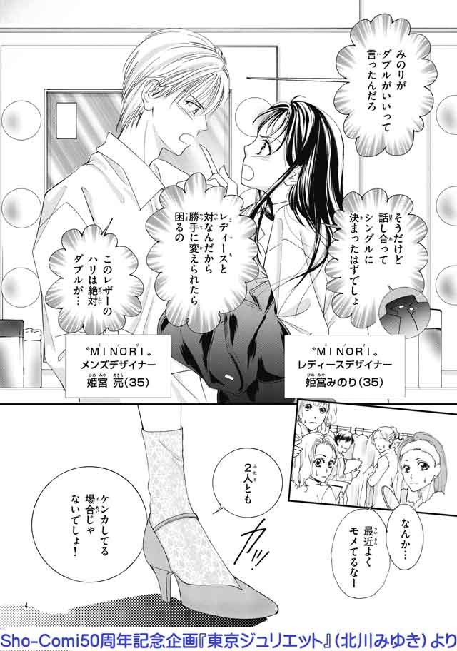 「東京ジュリエット」新作読み切りより。