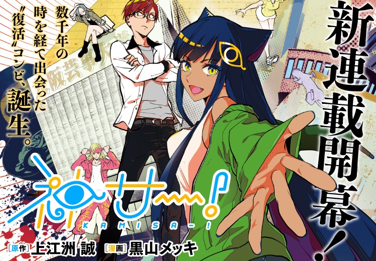 「神サー！」バナー