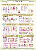 限定グッズの一覧。