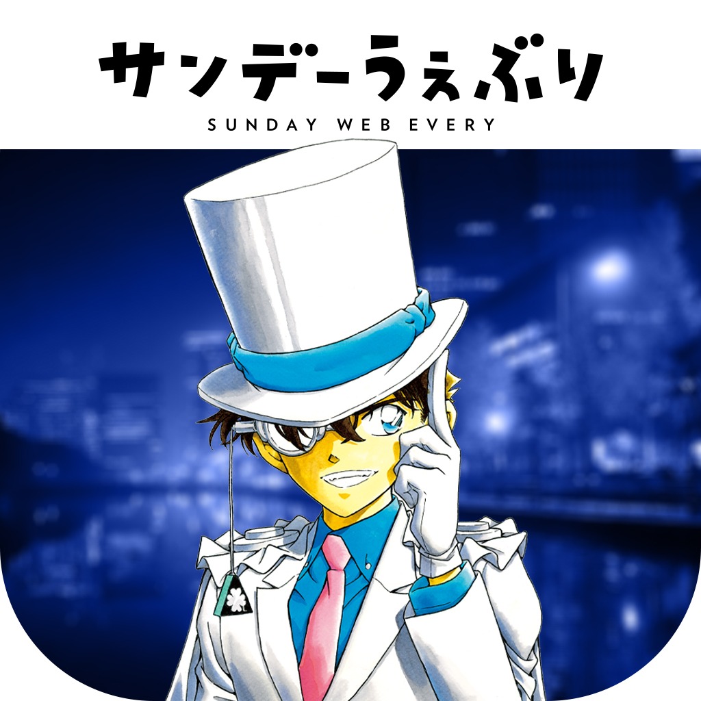 サンデーうぇぶりのアイコン。
