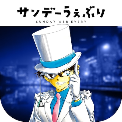 サンデーうぇぶりのアイコン。