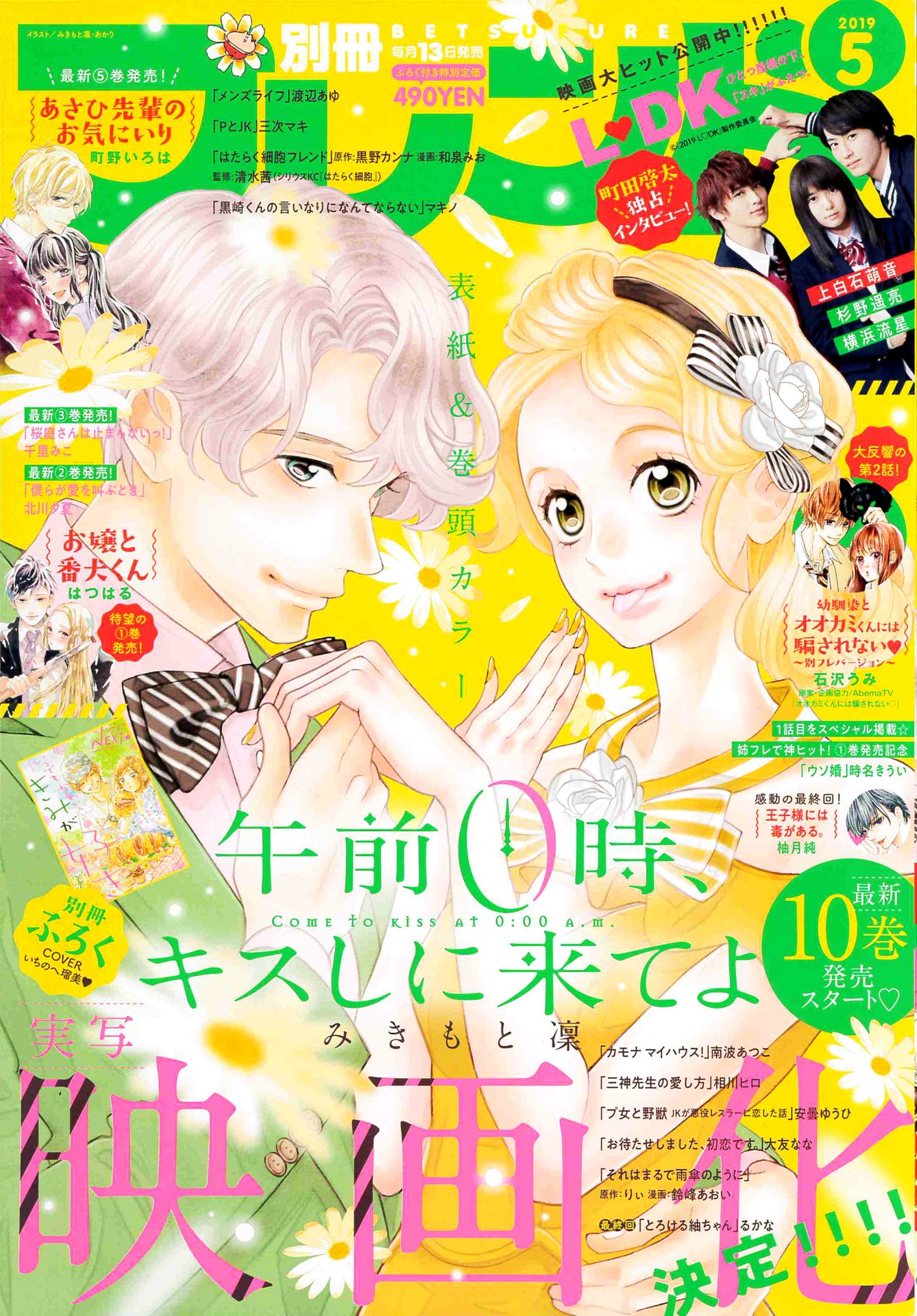 別冊フレンド5月号