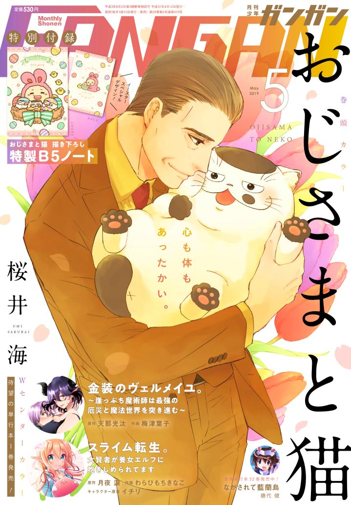 月刊少年ガンガン5月号